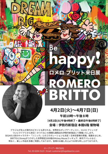 Be happy! ロメロ ブリット来日展 決定!